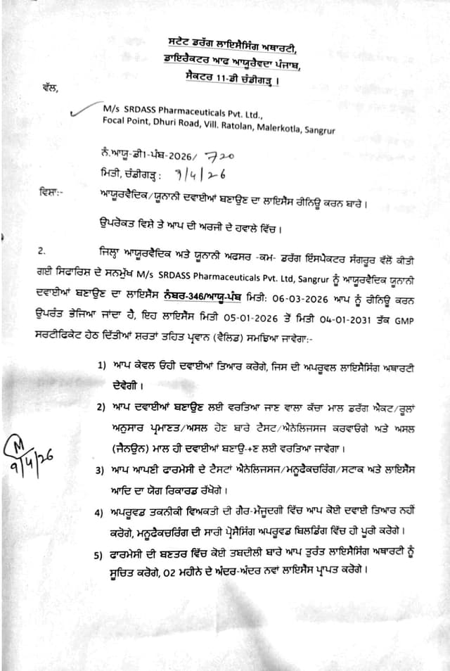 AYUSH Manufacturing certificate